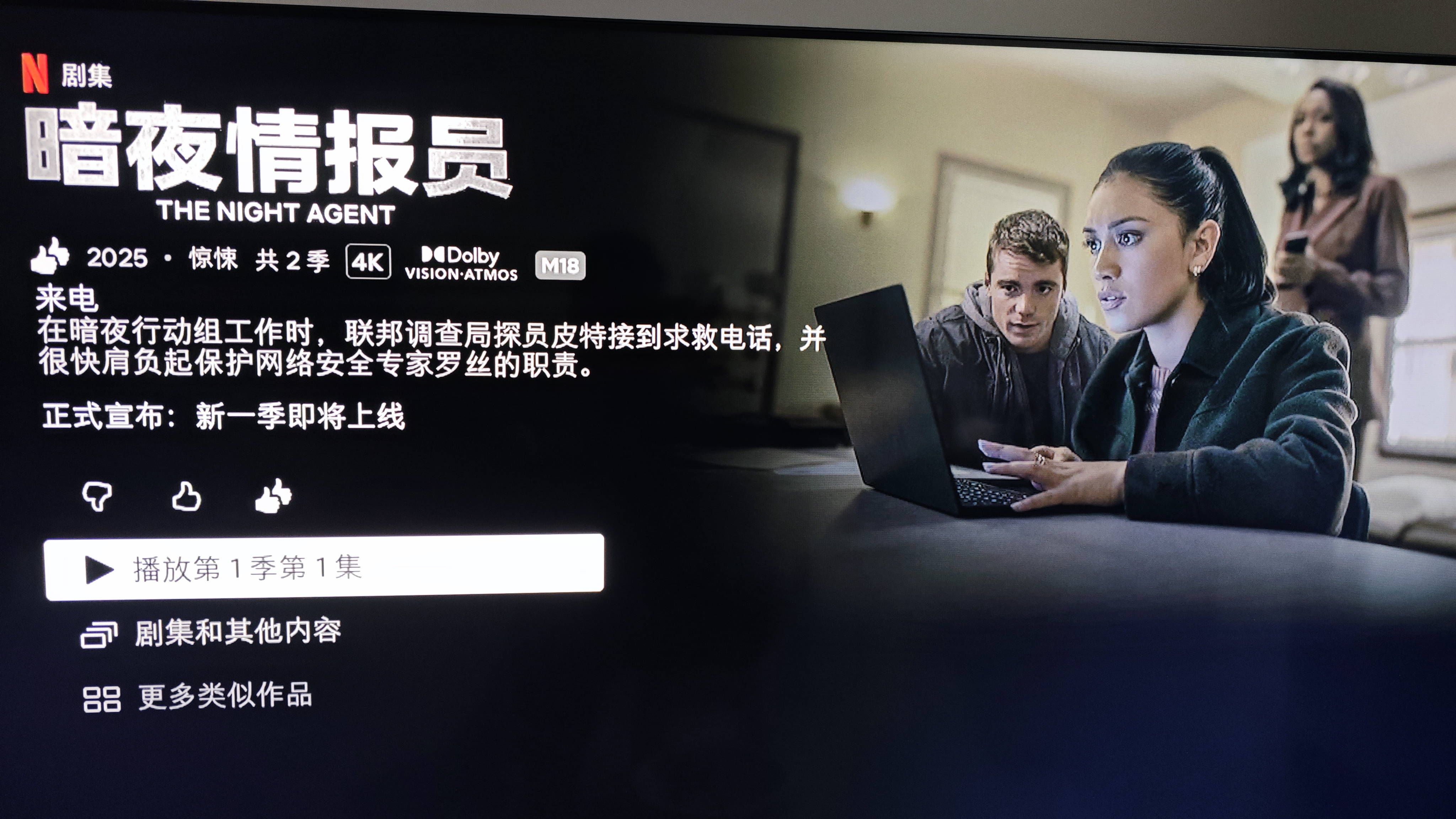 暗夜情报员